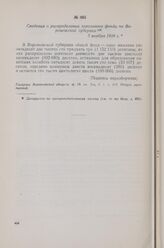 Сведения о распределении земельного фонда по Воронежской губернии. 5 ноября 1918 г.