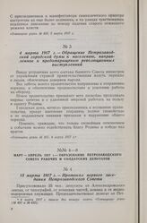 15 марта 1917 г. — Протокол первого заседания Петрозаводского Совета