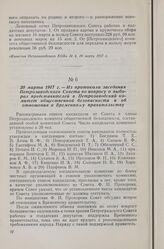 30 марта 1917 г. — Из протокола заседания Петрозаводского Совета по вопросу о выборах представителей в Петрозаводский комитет общественной безопасности и об отношении к Временному правительству