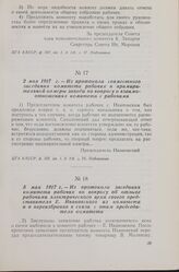 2 мая 1917 г. — Из протокола совместного заседания комитета рабочих и примирительной камеры завода по вопросу о взаимоотношениях комитета с рабочими