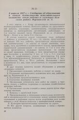 3 апреля 1917 г. — Сообщение об образовании и начале деятельности исполнительного комитета союза рабочих и служащих Кемского района Мурманской ж. д.