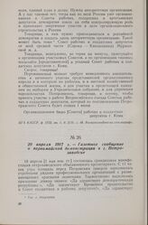 20 апреля 1917 г. — Газетное сообщение о первомайской демонстрации в г. Петрозаводске