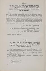 16 мая 1917 г. — Из телеграммы начальника и служащих 3-й и 4-й дистанций 3-го участка Мурманской ж. д. начальнику дороги о деятельности агитаторов-большевиков на ст. Сегежа