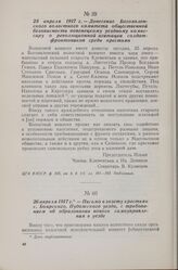 25 апреля 1917 г. — Донесение Богоявленского волостного комитета общественной безопасности повенецкому уездному комиссару о революционной агитации солдат-фронтовиков среди крестьян