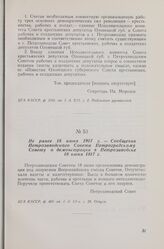 Не ранее 18 июня 1917 г. Сообщение Петрозаводского Совета Петроградскому Совету о демонстрации в Петрозаводске 18 июня 1917 г.
