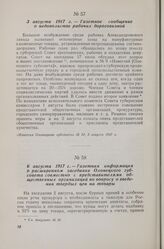 3 августа 1917 г. — Газетное сообщение о недовольстве рабочих дороговизной