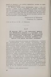 30 августа 1917 г. — Из заявления правления Профсоюза рабочих и служащих лесопромышленных предприятий Архангельской губ. губернскому комиссару о сопротивлении лесозаводчиков введению рабочего контроля и об угрозе массовых локаутов