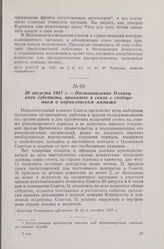 28 августа 1917 г. — Постановление Олонецкого губсовета, принятое в связи с сообщением о корниловском мятеже