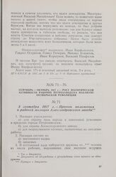 3 сентября 1917 г. — Проект положения о рабочей милиции Александровского завода