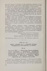 18 июля 1917 г. — Заявление бережнодубровского лесничего в Олонецкое губернское управление земледелия и государственных имуществ о захвате его земельного надела крестьянами с. Бережной Дубровы, Шелтомской вол., Пудожского уезда