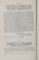 13 августа 1917 г. — Газетное сообщение о выступлении рабочего Александровского завода Васильева на II съезде крестьянских депутатов Олонецкой губ.