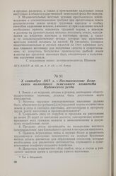 3 сентября 1917 г. — Постановление Боярского волостного земельного комитета Пудожского уезда