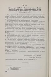 26 ноября 1917 г. — Наказ крестьян Вырозерского общества, Петрозаводского уезда, депутатам в Учредительное собрание от Олонецкой губ.