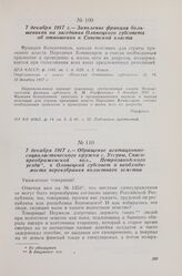 7 декабря 1917 г. — Заявление фракции большевиков на заседании Олонецкого губсовета об отношении к Советской власти