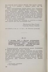 7 декабря 1917 г. — Письмо агитационно-социалистического кружка с. Уссуны, Спасо-преображенской вол., Петрозаводского уезда в ЦК РСДРП(б) с просьбой прислать политическую литературу