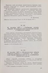18 декабря 1917 г. — Сообщение газеты «Правда» об установлении Советской власти в Сорокском районе