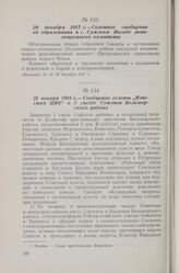 29 декабря 1917 г. — Газетное сообщение об образовании в с. Сумском Посаде революционного комитета