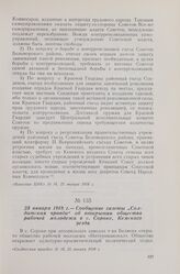 25 января 1918 г. — Сообщение газеты «Солдатская правда» об открытии общества рабочей молодежи в с. Сороке, Кемского уезда