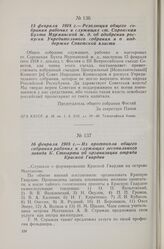15 февраля 1918 г. — Резолюция общего собрания рабочих и служащих ст. Сорокская Бухта Мурманской ж. д. об одобрении роспуска Учредительного собрания и о поддержке Советской власти