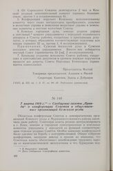 7 марта 1918 г. — Сообщение газеты «Правда» о конференции Советов и общественных организаций Кемского уезда