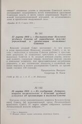 18 марта 1918 г. — Из сообщения Летнеконецкого волисполкома в Кемский уездный исполком об организации в волости Совета