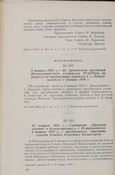 12 января 1918 г. — Сообщение «Красной газеты» о демонстрации в г. Петрозаводске 4 января 1918 г. с требованием признать власть Совета Народных Комиссаров