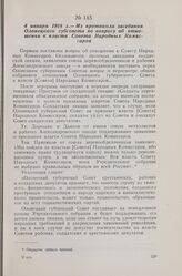 4 января 1918 г. — Из протокола заседания Олонецкого губсовета по вопросу об отношении к власти Совета Народных Комиссаров
