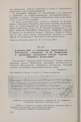 5 января 1918 г. — Сообщение председателя Олонецкого губсовета В. М. Парфенова о признании губсоветом власти Совета Народных Комиссаров