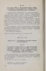 29 января 1918 г. — Резолюция общего собрания рабочих Александровского завода в связи с роспуском Учредительного собрания