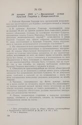 24 января 1918 г. — Временный устав Красной Гвардии г. Петрозаводска