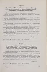29 января 1918 г. — Постановление Олонецкого губсовета о создании Олонецкого губернского комиссариата здравоохранения