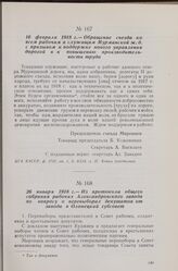 26 января 1918 г. — Из протокола общего собрания рабочих Александровского завода по вопросу о перевыборах депутатов от завода в Олонецкий губсовет