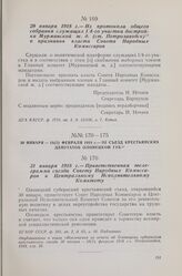 29 января 1918 г. — Из протокола общего собрания служащих 1/4-го участка достройки Мурманской ж. д. (ст. Петрозаводск) о признании власти Совета Народных Комиссаров