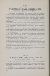 15 февраля 1918 г. — III съезд крестьянских депутатов Олонецкой губернии. Резолюция съезда по продовольственному вопросу
