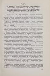 27 февраля 1918 г. — Ответы председателя Олонецкого губисполкома В. М. Парфенова на вопросы уполномоченного по организации продовольственного дела в Олонецкой губ. М. Глушенко о положении губернии