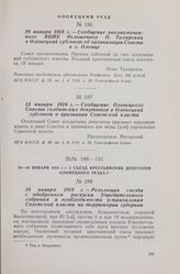 10 января 1918 г. — Сообщение уполномоченного ВЦИК большевика О. Таляренка в Олонецкий губсовет об организации Совета в г. Олонце