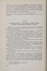 18 января 1918 г. — I съезд крестьянских депутатов Олонецкого уезда. Резолюция съезда об организации Олонецкого уездного Совета