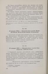 19 января 1918 г. — I съезд крестьянских депутатов Олонецкого уезда. Приветствие съезда Олонецкому губисполкому