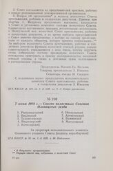 7 июня 1918 г. — Список волостных Советов Олонецкого уезда