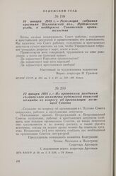 10 января 1918 г. — Резолюция собрания крестьян Шелтомской вол., Пудожского уезда, о поддержке Советского правительства