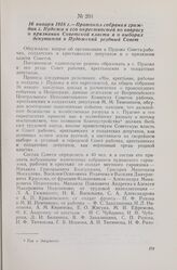 16 января 1918 г. — Протокол собрания граждан г. Пудожа и его окрестностей по вопросу о признании Советской власти и о выборах депутатов в Пудожский уездный Совет