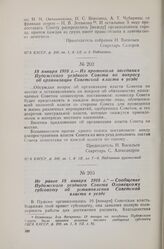 Не ранее 18 января 1918 г. — Сообщение Пудожского уездного Совета Олонецкому губсовету об установлении Советской власти в уезде