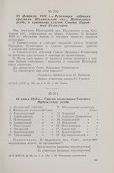 25 февраля 1918 г. — Резолюция собрания крестьян Шелтомской вол., Пудожского уезда, о признании власти Совета Народных Комиссаров