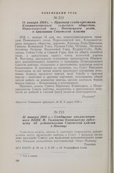 18 января 1918 г. — Приговор схода крестьян Клюшиногорского сельского общества, Поросозерской вол., Повенецкого уезда, о признании Советской власти
