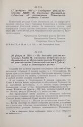 26 февраля 1918 г. — Из доклада уполномоченного ВЦИК М. Тимонена Всероссийскому Центральному Исполнительному Комитету об установлении Советской власти в Пудожском и Повенецком уездах