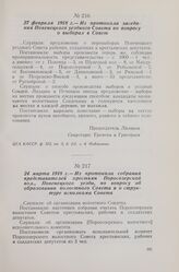 27 февраля 1918 г. — Из протокола заседания Повенецкого уездного Совета по вопросу о выборах в Совет