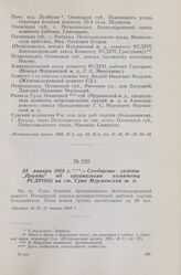 25 января 1918 г. — Сообщение газеты «Правда» об организации комитета РСДРП(б) на ст. Суна Мурманской ж. д.
