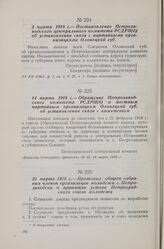 3 марта 1918 г. — Постановление Петрозаводского центрального комитета РСДРП(б) об установлении связи с партийными организациями Олонецкой губ.