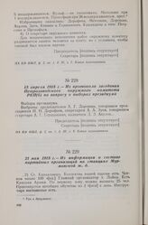15 апреля 1918 г. — Из протокола заседания Петрозаводского окружного комитета РКП(б) по вопросу о выборах президиума