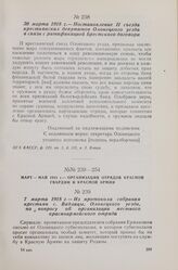 7 марта 1918 г. — Из протокола собрания крестьян с. Видлицы, Олонецкого уезда, по вопросу об организации местного красноармейского отряда